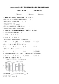 2022-2023学年青云谱区数学四下期末学业质量监测模拟试题含答案