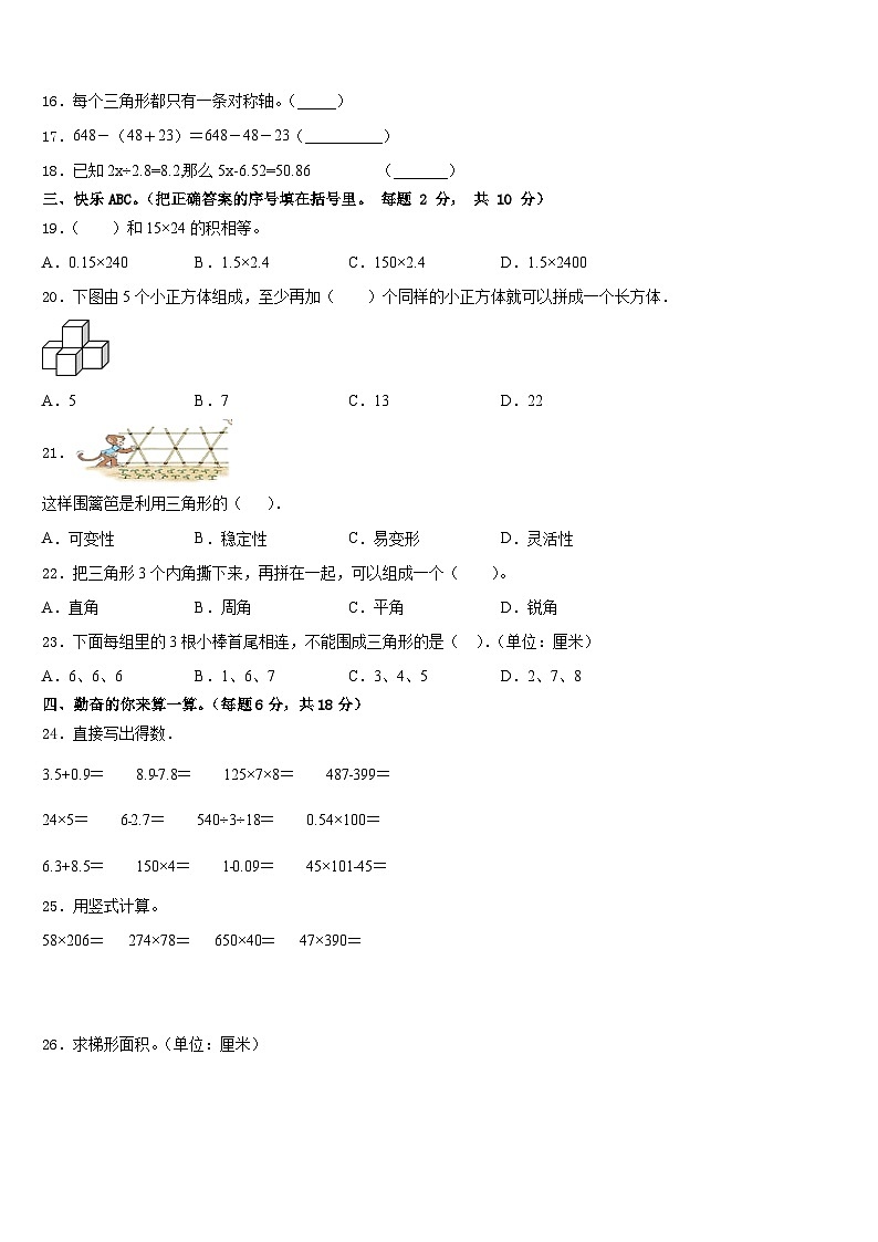 2022-2023学年青河县四年级数学第二学期期末综合测试模拟试题含答案第2页