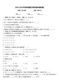 2022-2023学年饶河县四下数学期末调研试题含答案