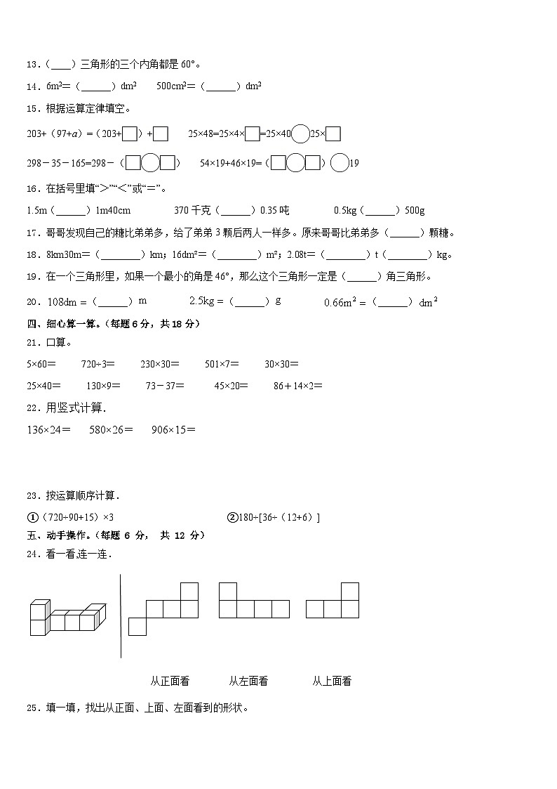 2022-2023学年饶河县四下数学期末调研试题含答案02