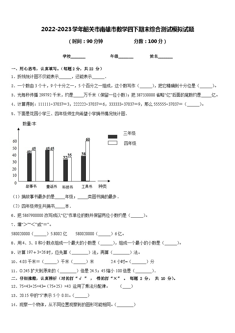 2022-2023学年韶关市南雄市数学四下期末综合测试模拟试题含答案01