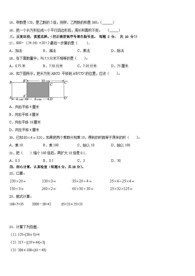 2022-2023学年韶关市南雄市数学四下期末综合测试模拟试题含答案02