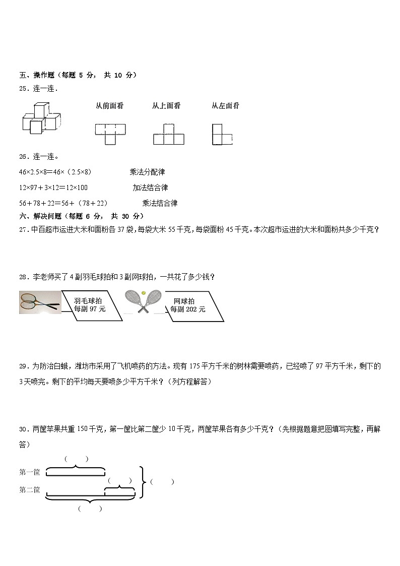 2022-2023学年韶关市南雄市数学四下期末综合测试模拟试题含答案03