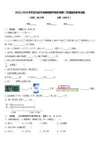 2022-2023学年驻马店市泌阳县数学四年级第二学期期末联考试题含答案