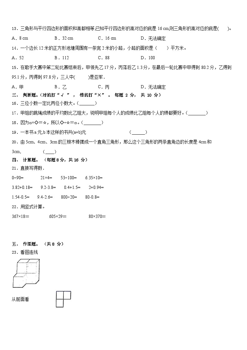 2022-2023学年驻马店市泌阳县数学四年级第二学期期末联考试题含答案第2页