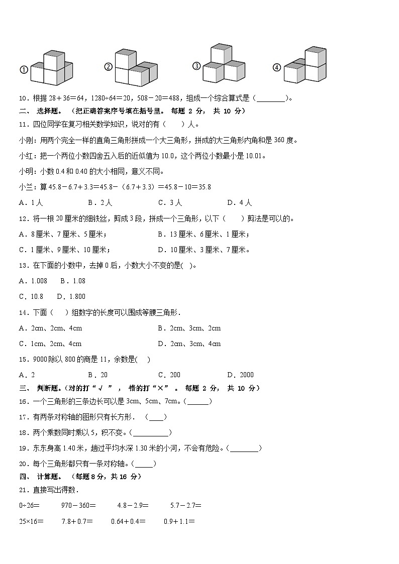 2022-2023学年香港岛数学四年级第二学期期末综合测试试题含答案第2页