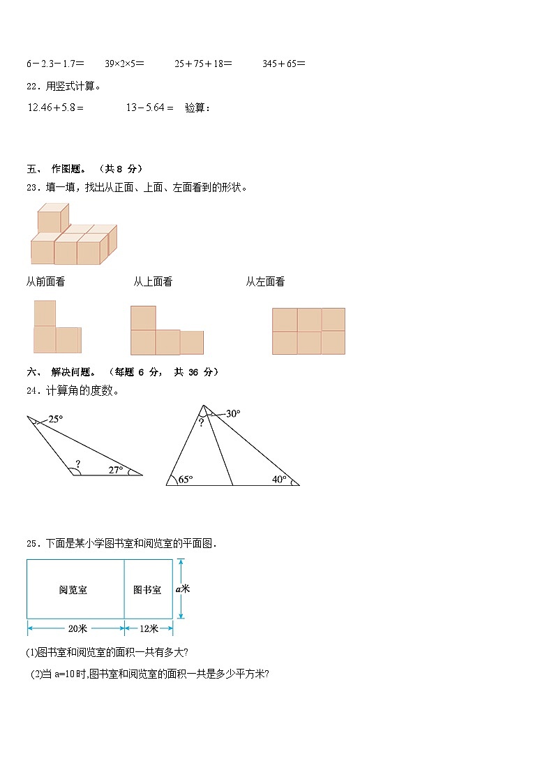 2022-2023学年香港岛数学四年级第二学期期末综合测试试题含答案第3页