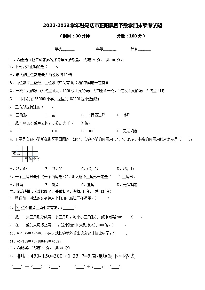 2022-2023学年驻马店市正阳县四下数学期末联考试题含答案第1页
