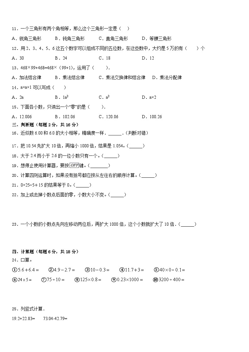 2022-2023学年驻马店市汝南县四下数学期末监测模拟试题含答案02