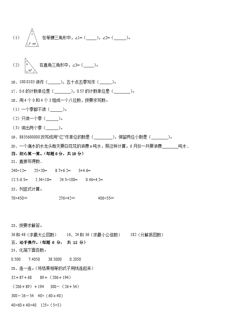 2022-2023学年青海省玉树藏族自治州数学四下期末复习检测试题含答案第2页