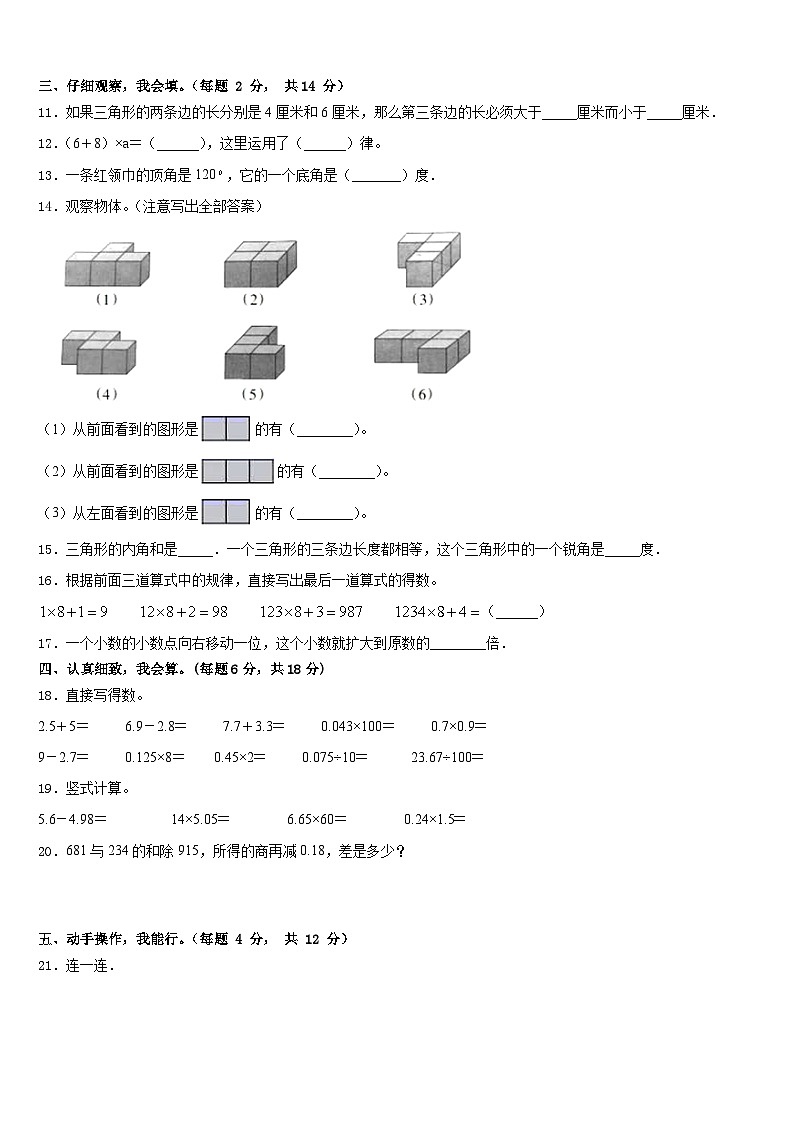 2022-2023学年韶山市四下数学期末预测试题含答案第2页