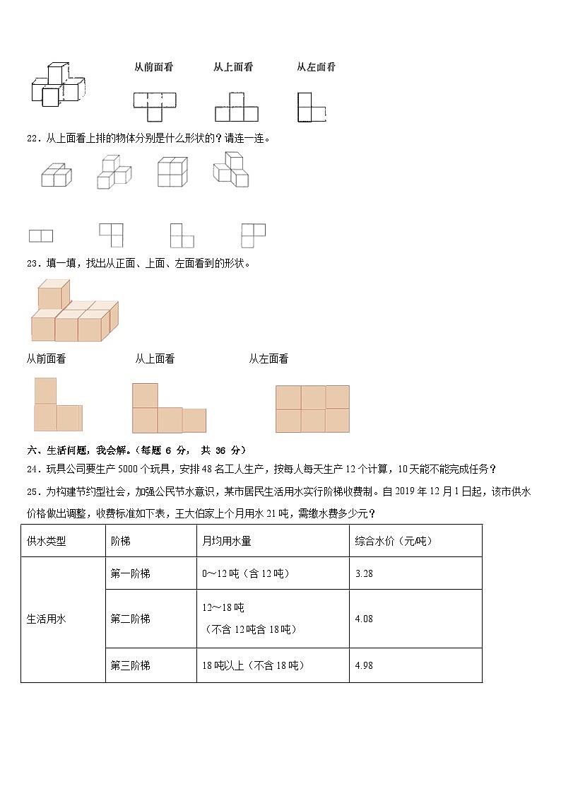 2022-2023学年韶山市四下数学期末预测试题含答案第3页