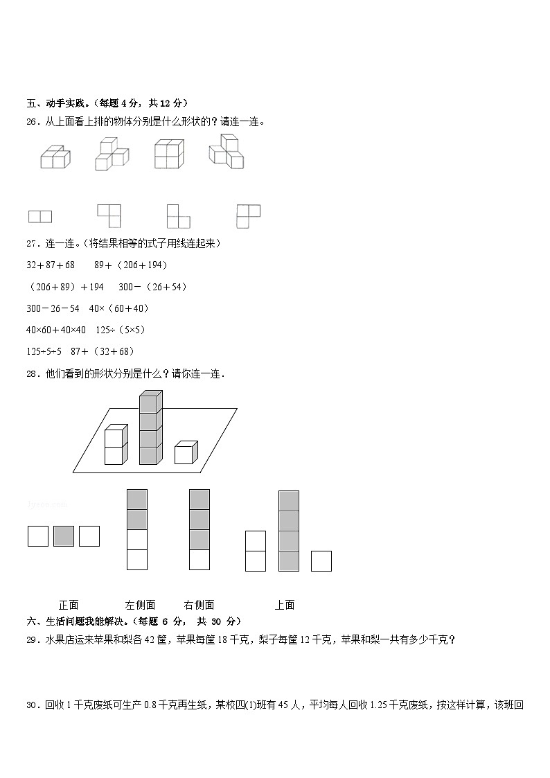 2022-2023学年顺平县数学四年级第二学期期末教学质量检测试题含答案第3页