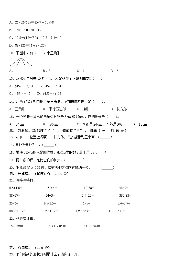2022-2023学年韶关市数学四年级第二学期期末综合测试模拟试题含答案第2页