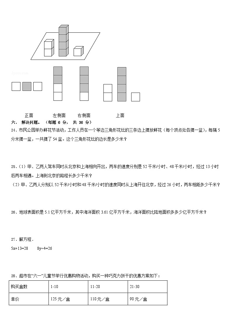 2022-2023学年韶关市数学四年级第二学期期末综合测试模拟试题含答案第3页