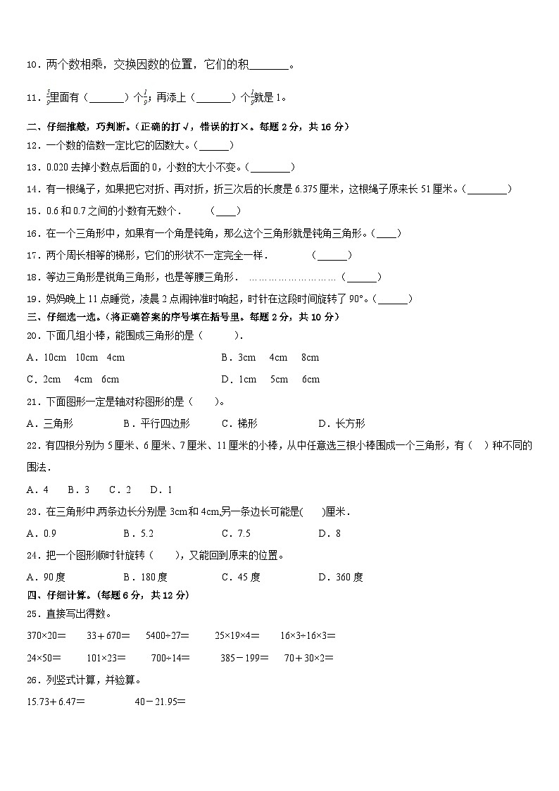 2022-2023学年鹤峰县数学四下期末统考试题含答案02