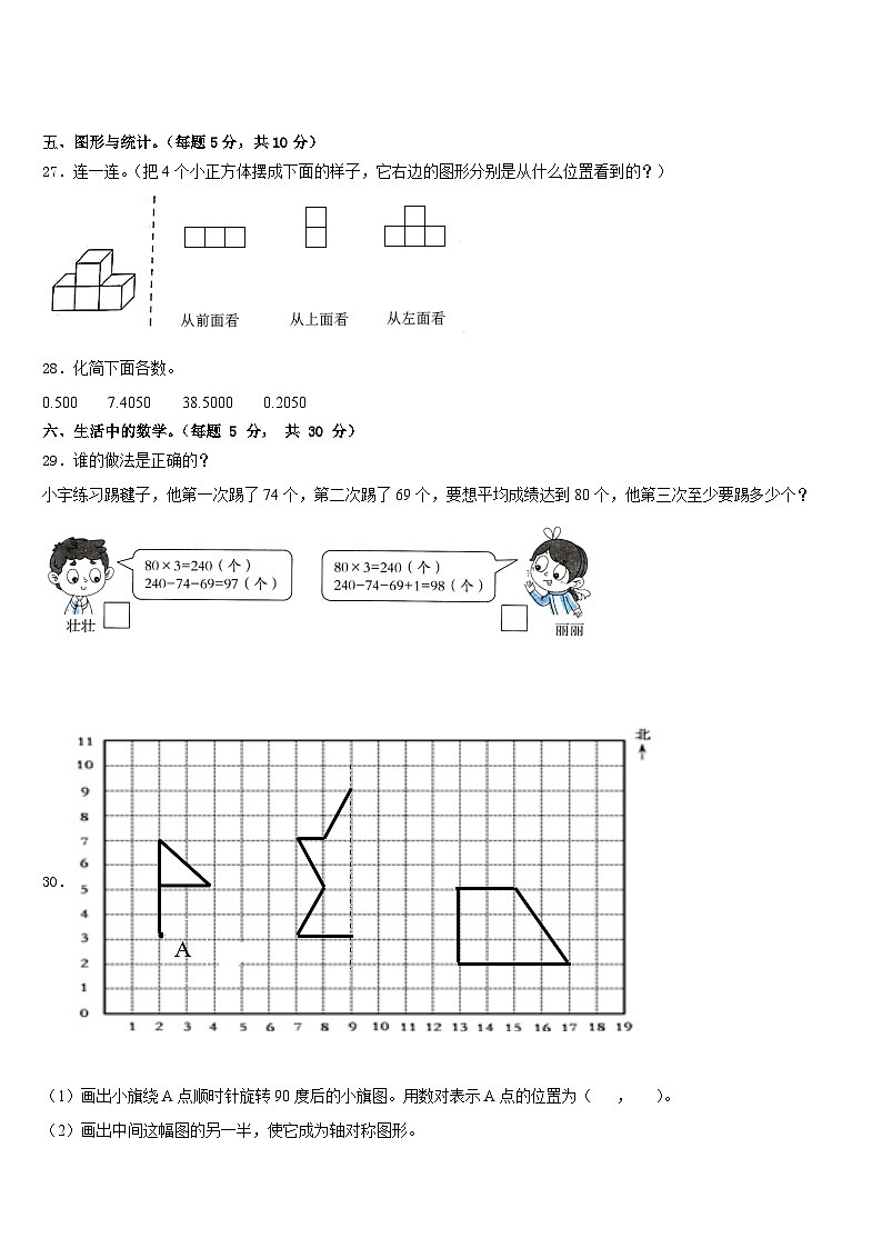 2022-2023学年鹤峰县数学四下期末统考试题含答案03