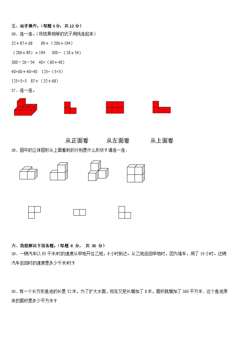 2022-2023学年鹤岗市东山区数学四下期末达标检测试题含答案第3页