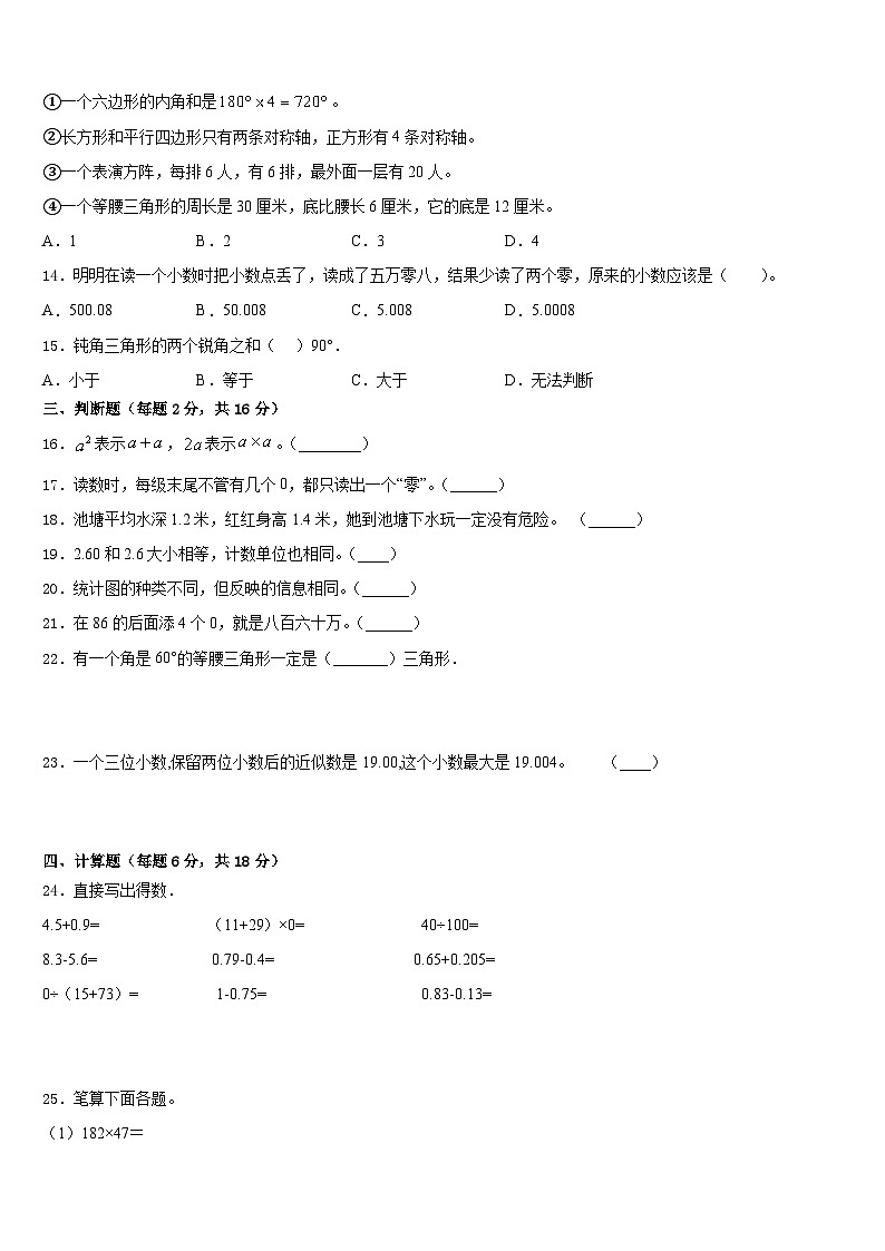 2022-2023学年铜川市耀州区数学四下期末学业水平测试模拟试题含答案第2页