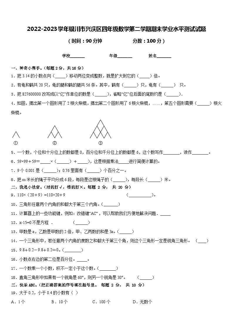 2022-2023学年银川市兴庆区四年级数学第二学期期末学业水平测试试题含答案01