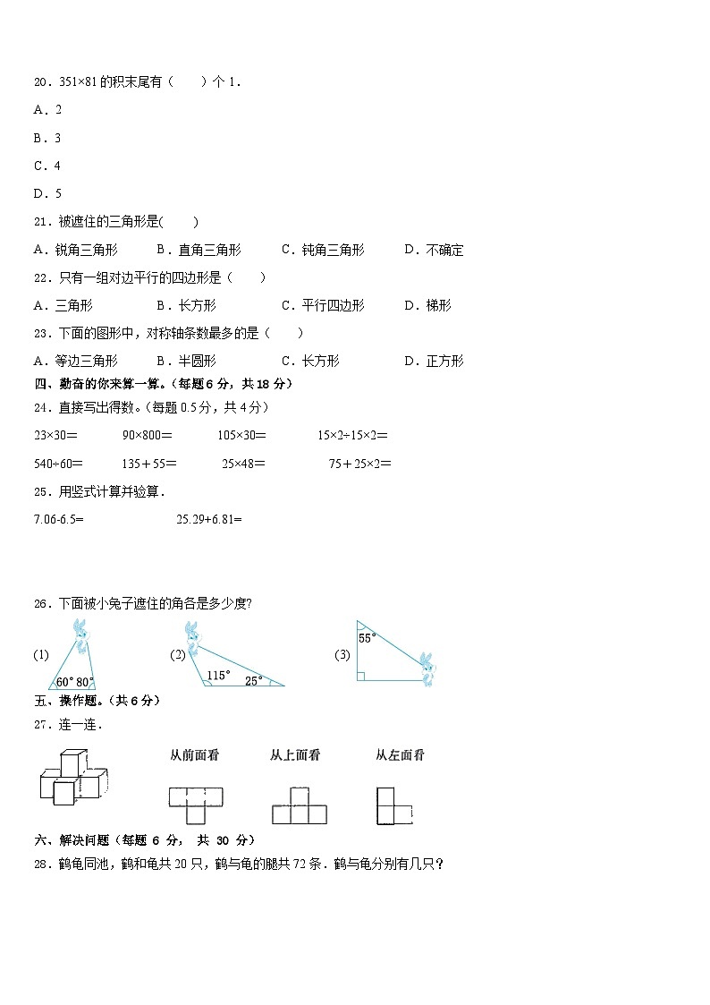 2022-2023学年银川市兴庆区四年级数学第二学期期末学业水平测试试题含答案02