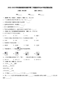 2022-2023学年镇原县四年级数学第二学期期末学业水平测试模拟试题含答案