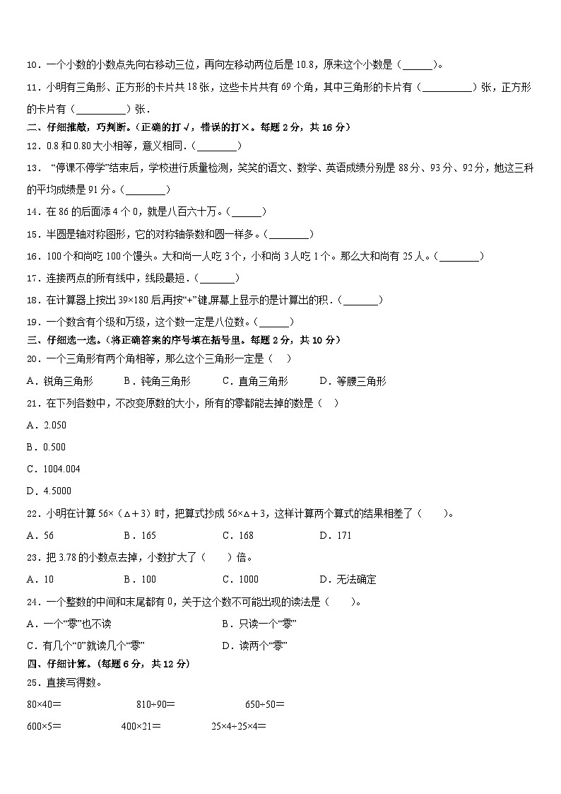 2022-2023学年赤壁市四下数学期末学业水平测试模拟试题含答案第2页