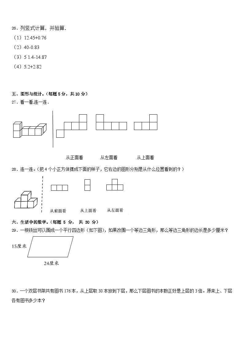 2022-2023学年赤壁市四下数学期末学业水平测试模拟试题含答案第3页