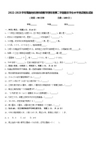 2022-2023学年陇南地区西和县数学四年级第二学期期末学业水平测试模拟试题含答案