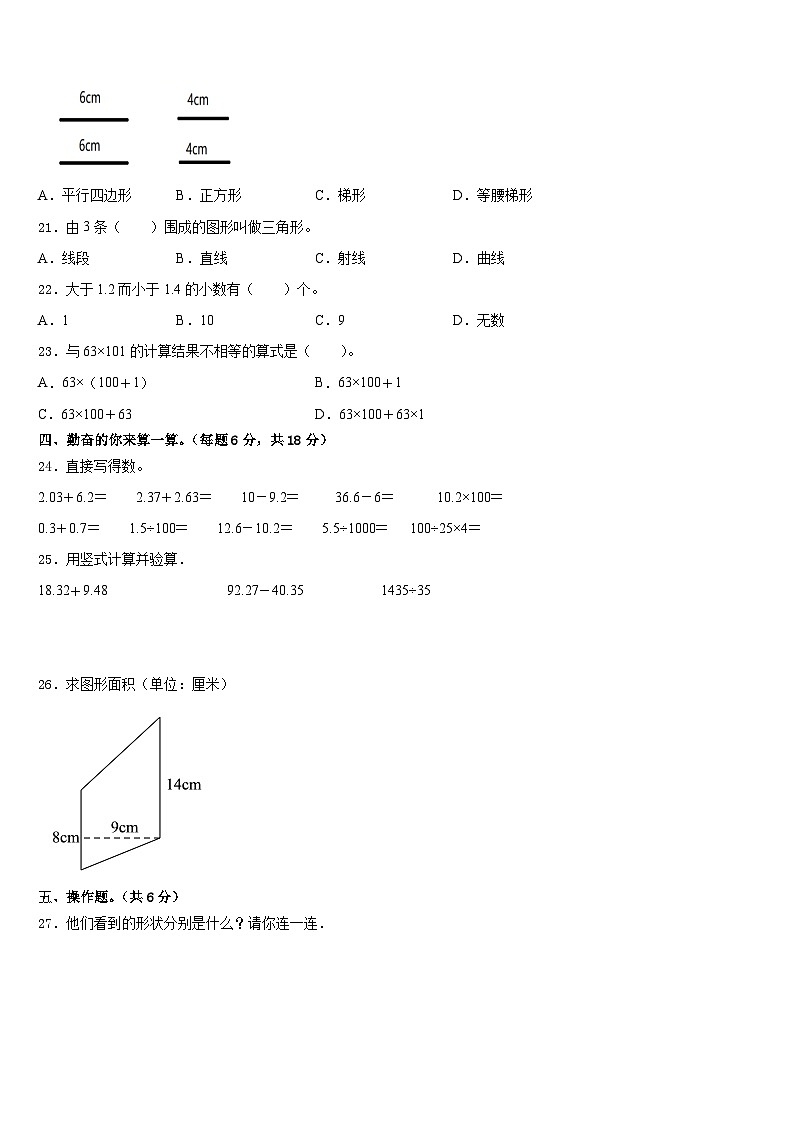 2022-2023学年陇南地区西和县数学四年级第二学期期末学业水平测试模拟试题含答案第2页