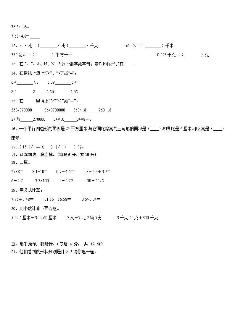 2022-2023学年陕西省铜川市耀州区四年级数学第二学期期末学业水平测试试题含答案02