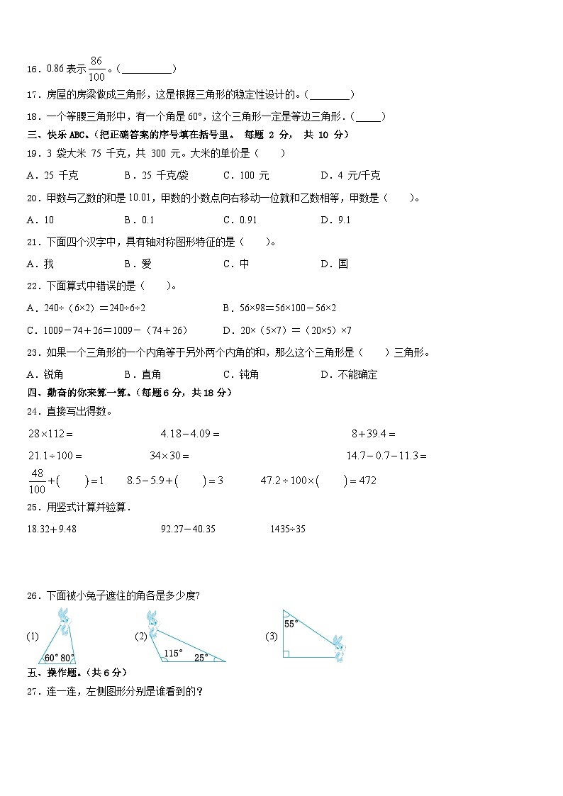 2022-2023学年陕西省西安市灞桥区数学四年级第二学期期末学业水平测试模拟试题含答案02