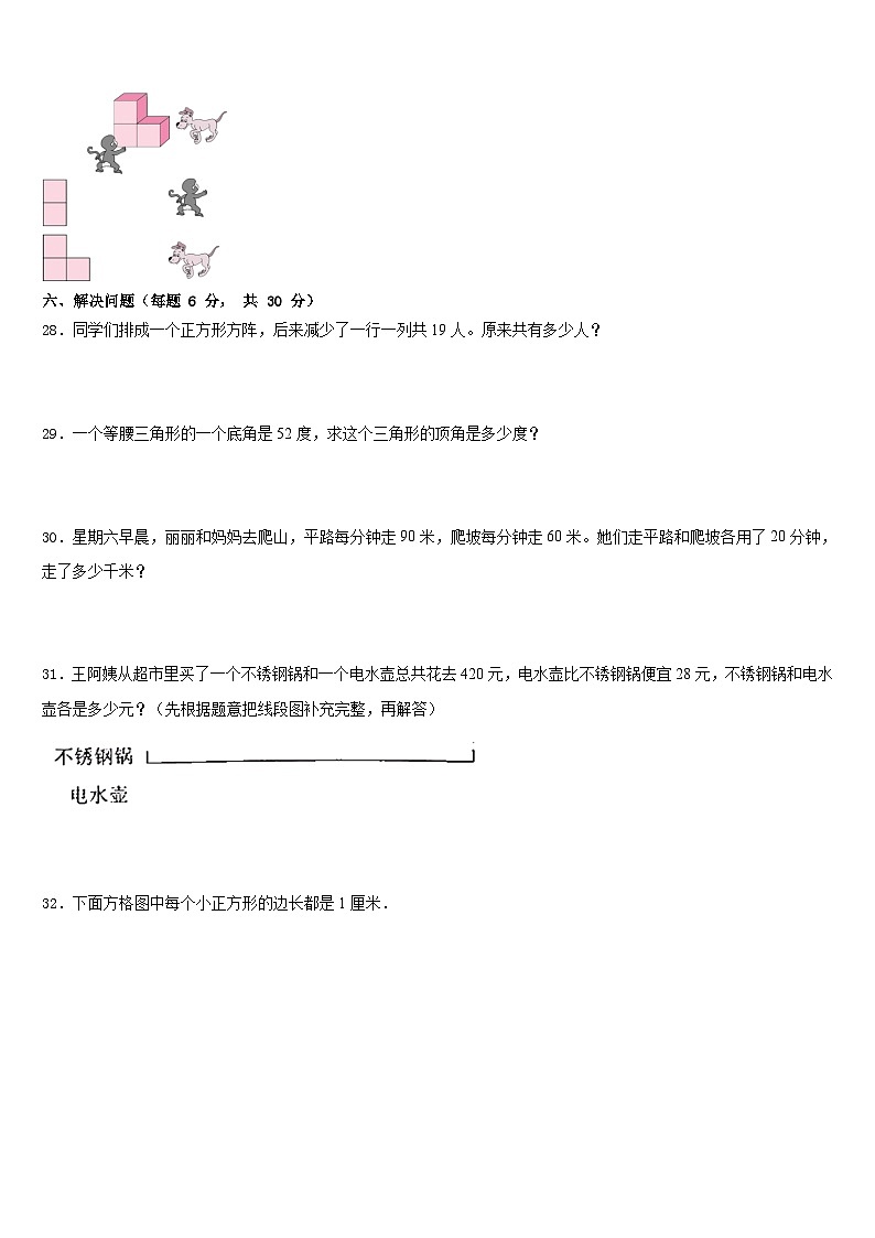 2022-2023学年陕西省西安市灞桥区数学四年级第二学期期末学业水平测试模拟试题含答案03