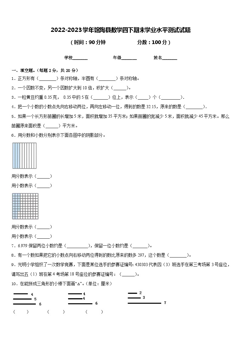 2022-2023学年馆陶县数学四下期末学业水平测试试题含答案第1页