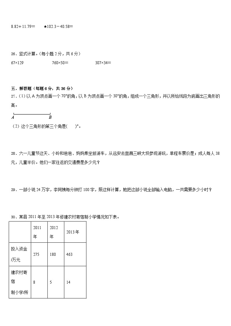 2022-2023学年馆陶县数学四下期末学业水平测试试题含答案第3页