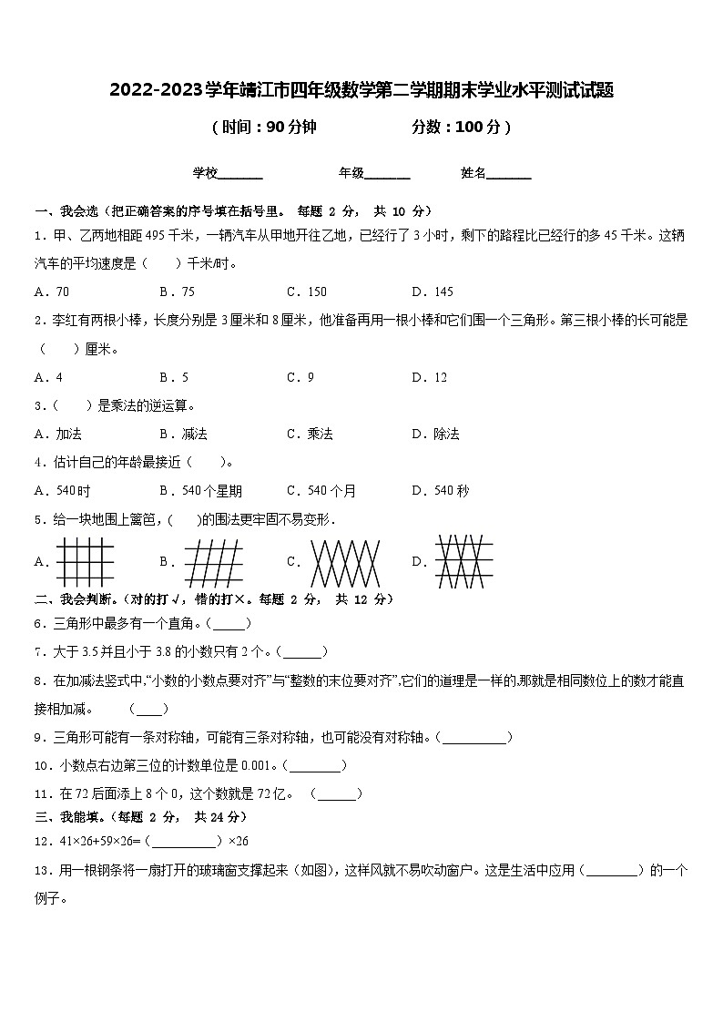 2022-2023学年靖江市四年级数学第二学期期末学业水平测试试题含答案第1页