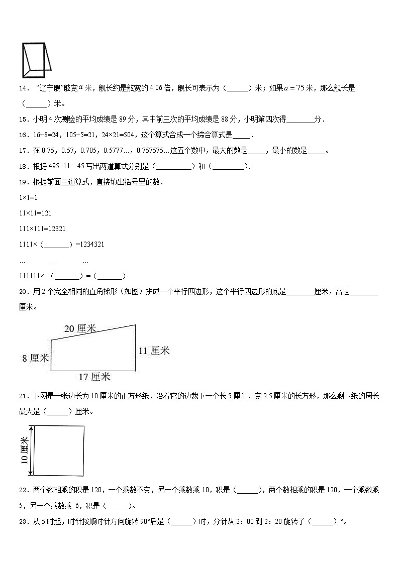 2022-2023学年靖江市四年级数学第二学期期末学业水平测试试题含答案第2页