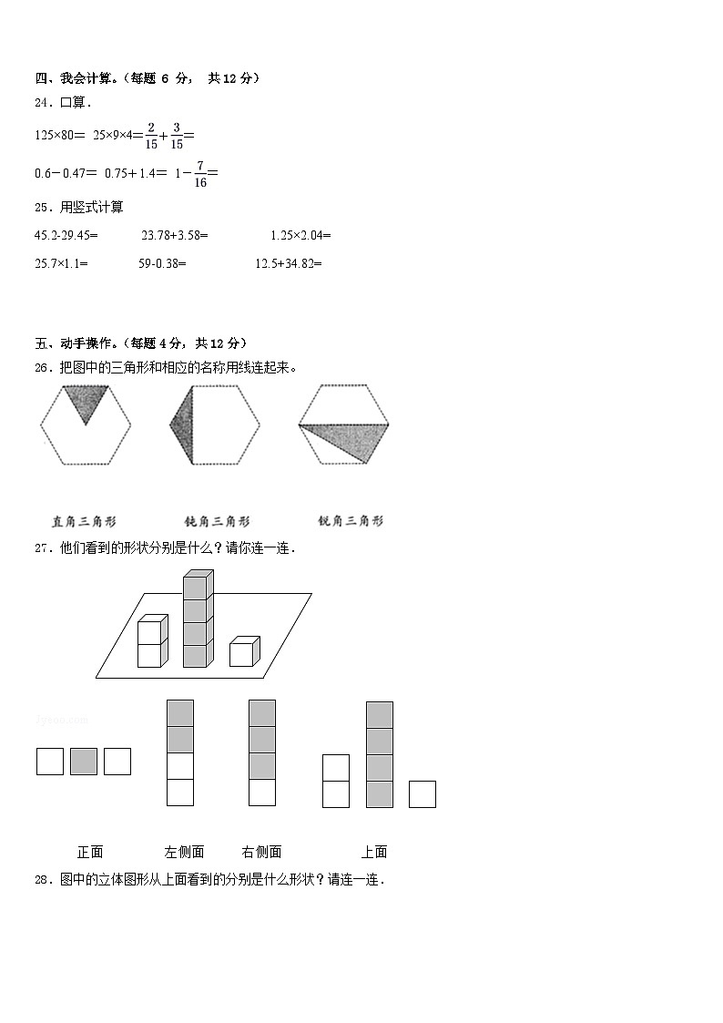 2022-2023学年靖江市四年级数学第二学期期末学业水平测试试题含答案第3页