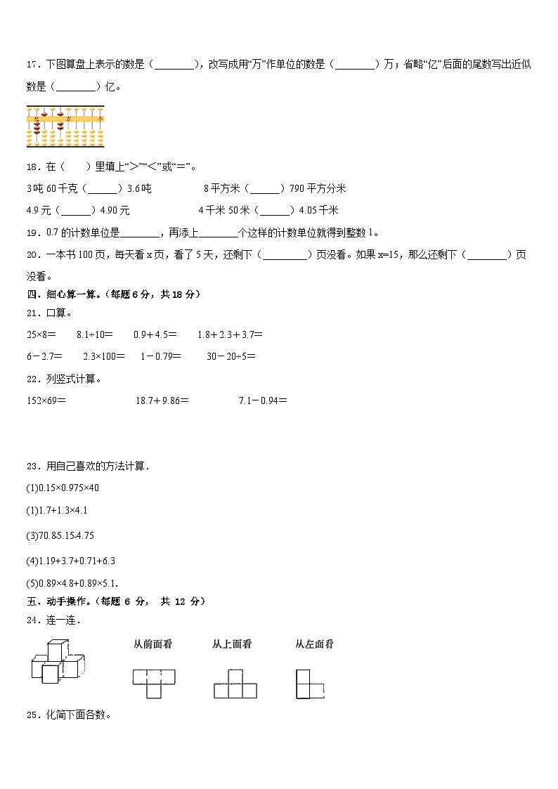 2022-2023学年马龙县四下数学期末学业水平测试试题含答案第2页