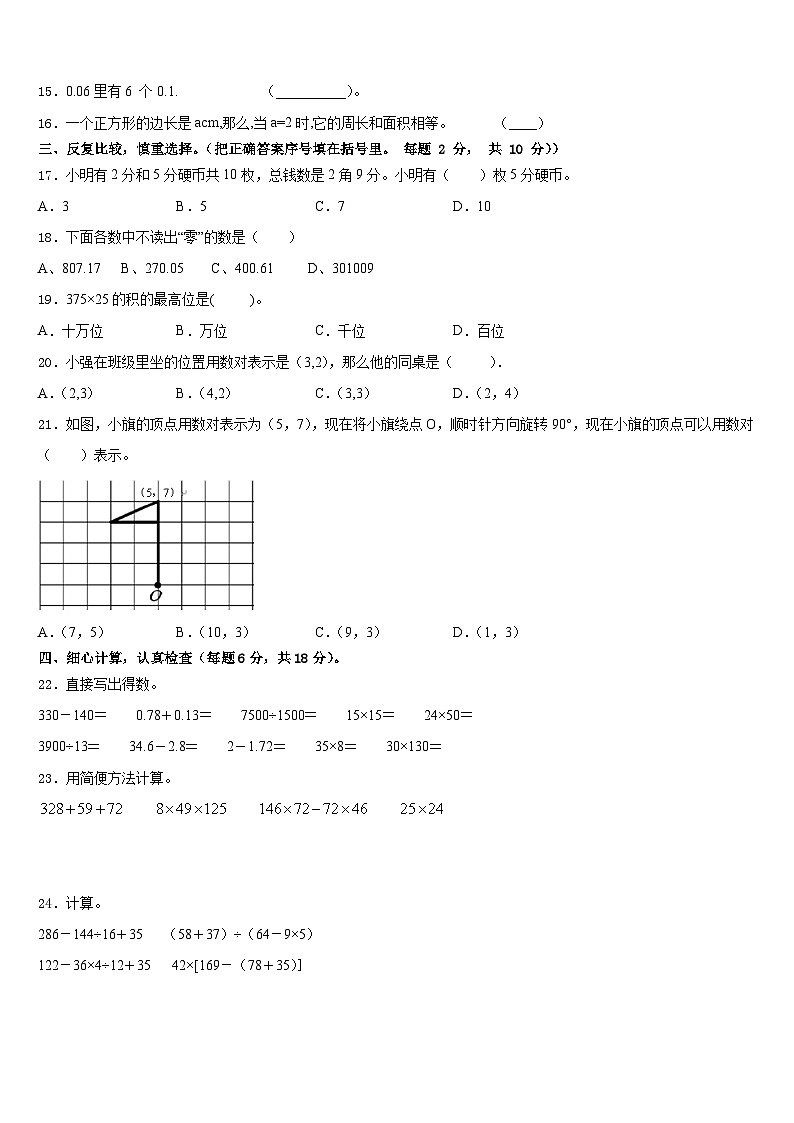 2022-2023学年靖州苗族侗族自治县数学四下期末学业水平测试模拟试题含答案02