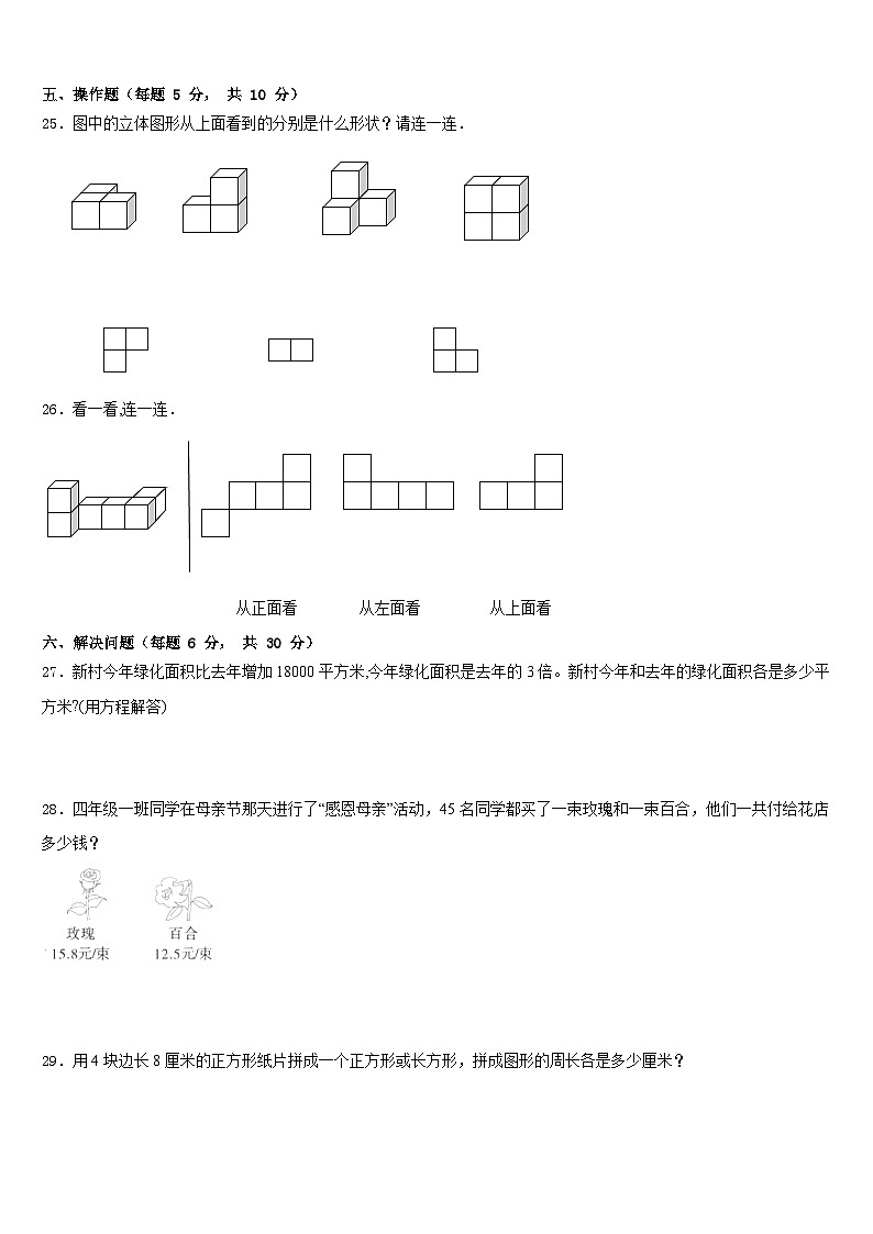 2022-2023学年靖州苗族侗族自治县数学四下期末学业水平测试模拟试题含答案03