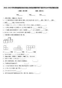 2022-2023学年青海省海东地区互助土族自治县数学四下期末学业水平测试模拟试题含答案