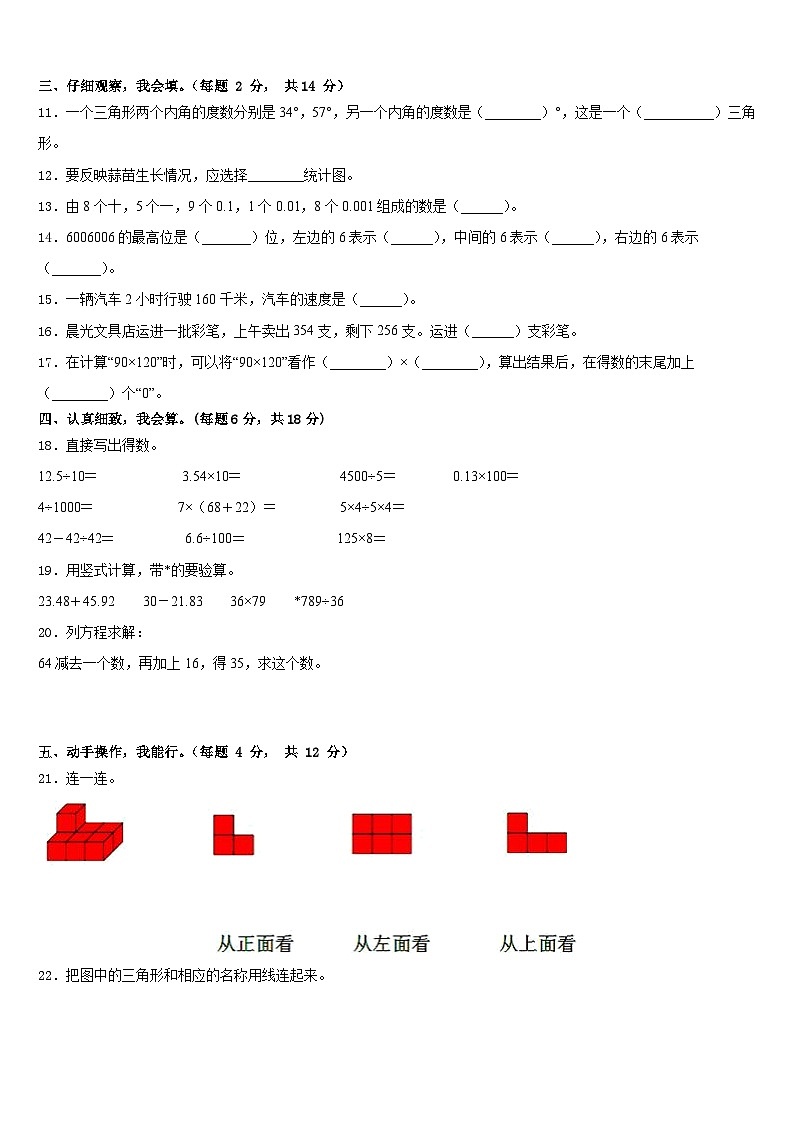 2022-2023学年青海省海西蒙古族藏族自治州格尔木市数学四下期末学业水平测试试题含答案第2页