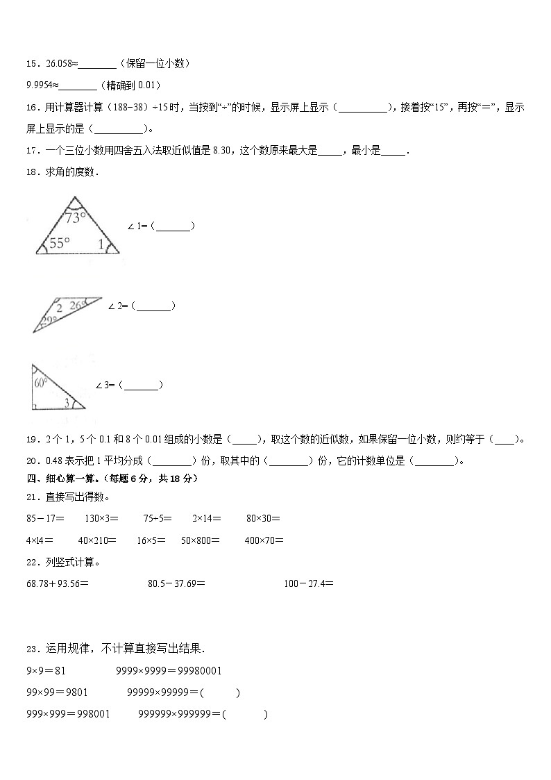 2022-2023学年韶关市翁源县四下数学期末学业水平测试模拟试题含答案02