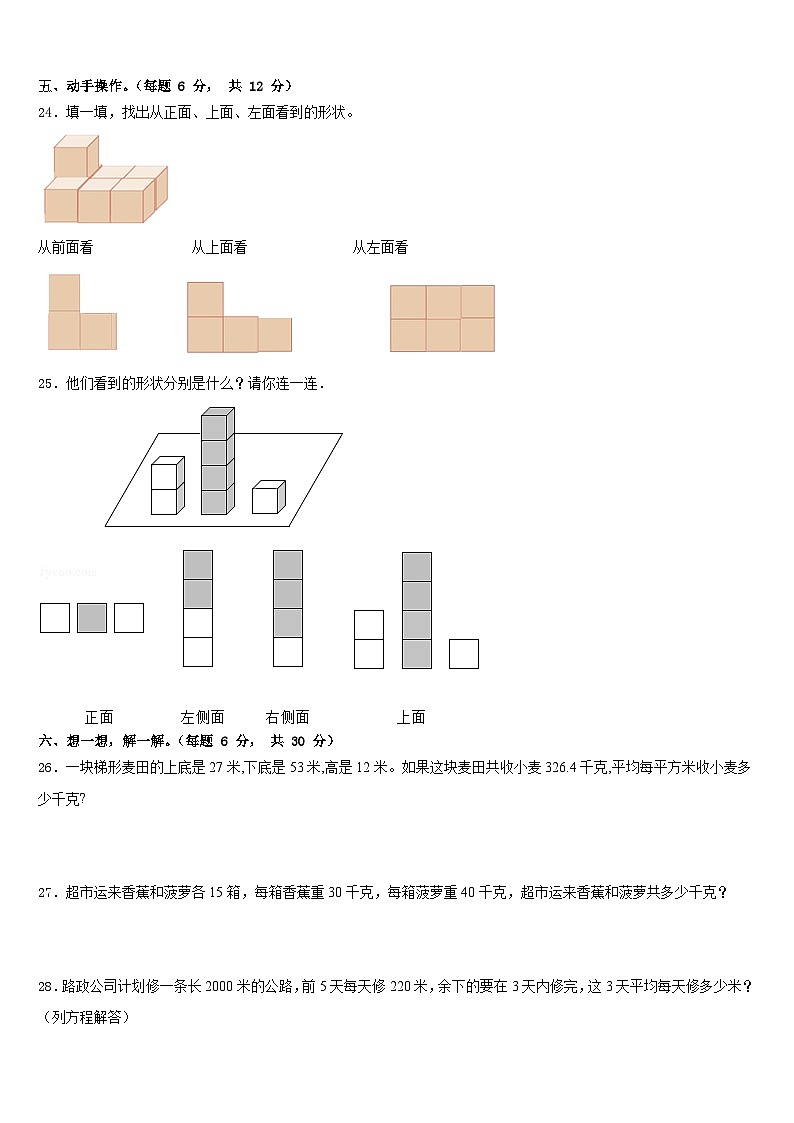 2022-2023学年韶关市翁源县四下数学期末学业水平测试模拟试题含答案03
