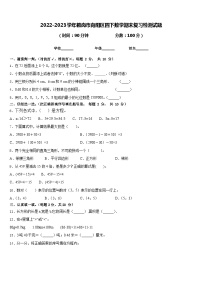 2022-2023学年鹤岗市向阳区四下数学期末复习检测试题含答案