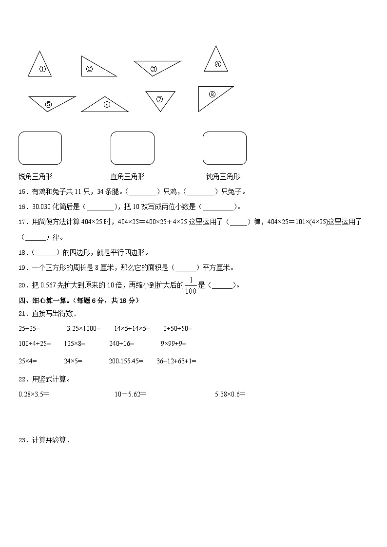 2022-2023学年鹤岗市向阳区四下数学期末复习检测试题含答案第2页