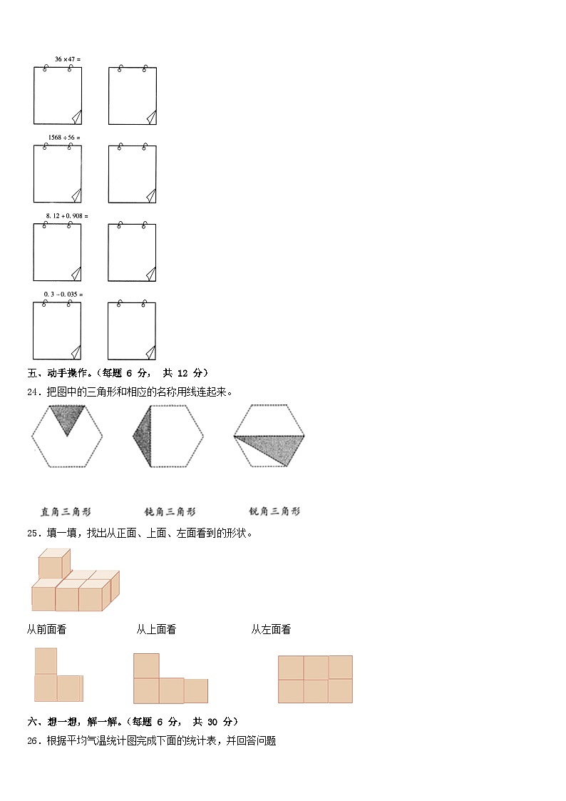 2022-2023学年鹤岗市向阳区四下数学期末复习检测试题含答案第3页