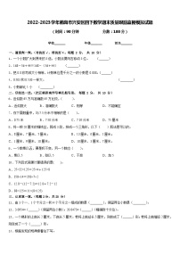 2022-2023学年鹤岗市兴安区四下数学期末质量跟踪监视模拟试题含答案