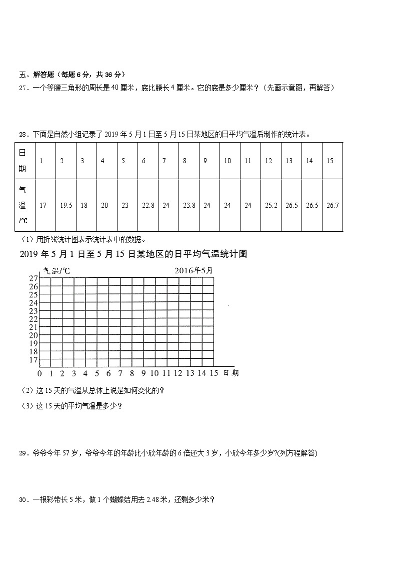 2022-2023学年黑龙江省八五八农场学校数学四下期末经典模拟试题含答案第3页
